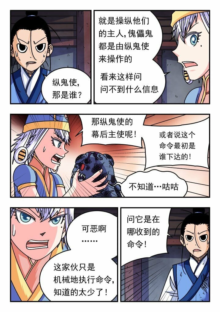 刺杀大圣漫画,123 一二三2图