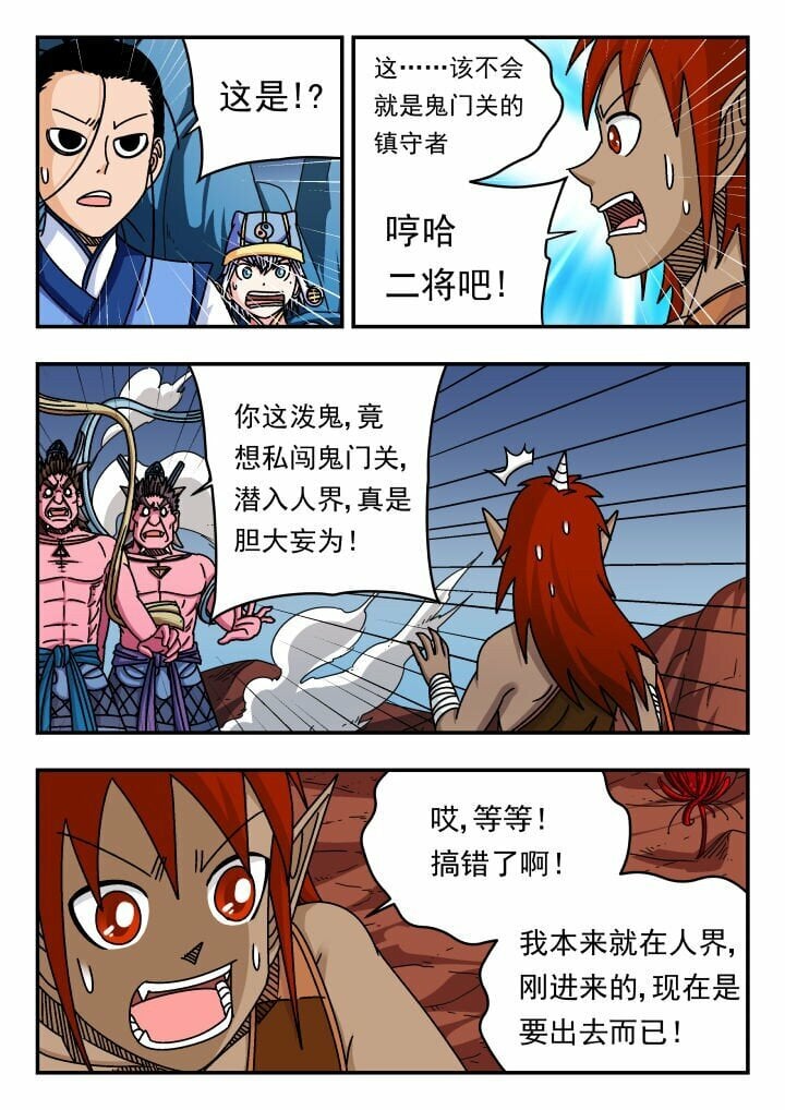 刺杀大圣漫画,138 一三八1图