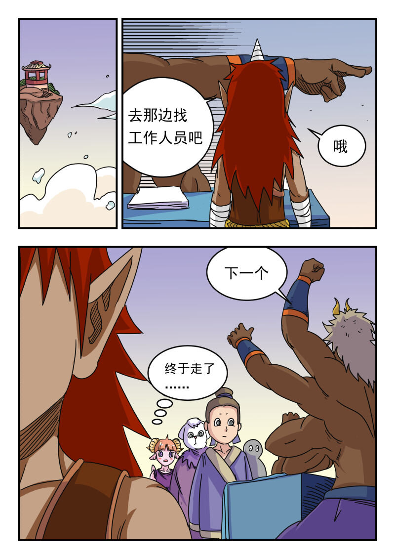 刺杀大圣漫画,010 〇一〇1图