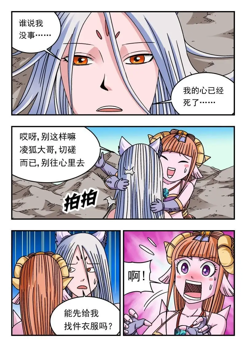 刺杀大圣漫画在线观看漫画,328 三二八1图