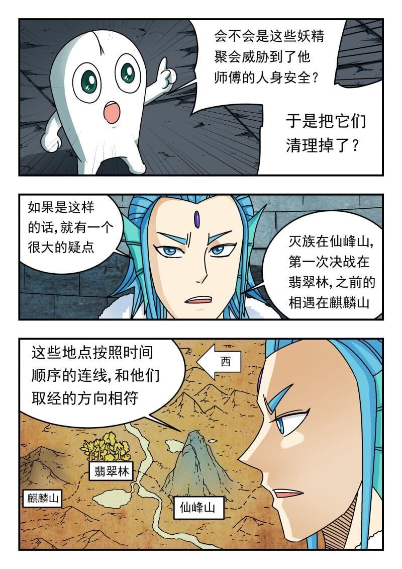 刺杀大圣漫画,235 二三五2图