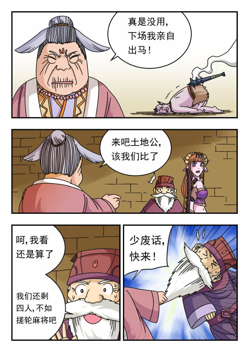 刺杀大圣漫画,100 一〇〇1图