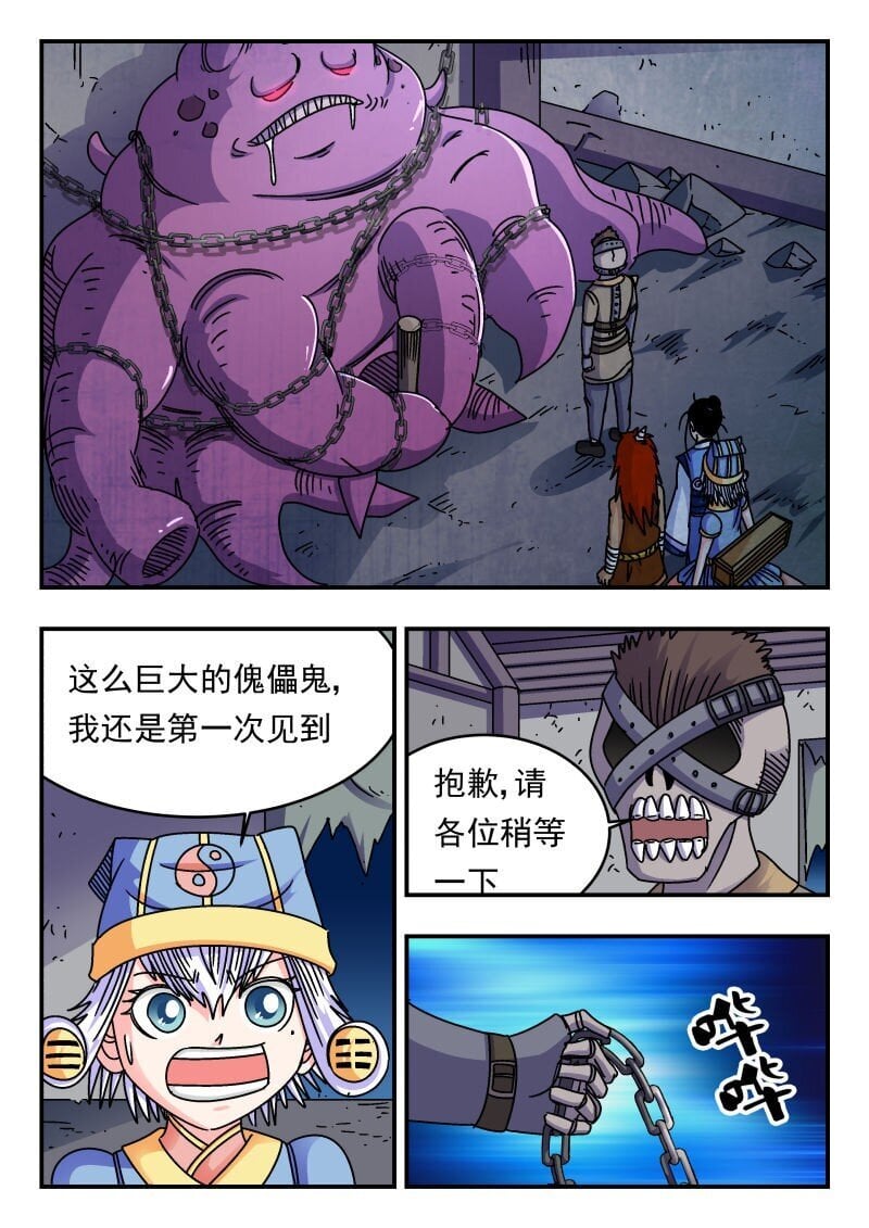 刺杀大圣漫画在线观看漫画,205 二〇五1图