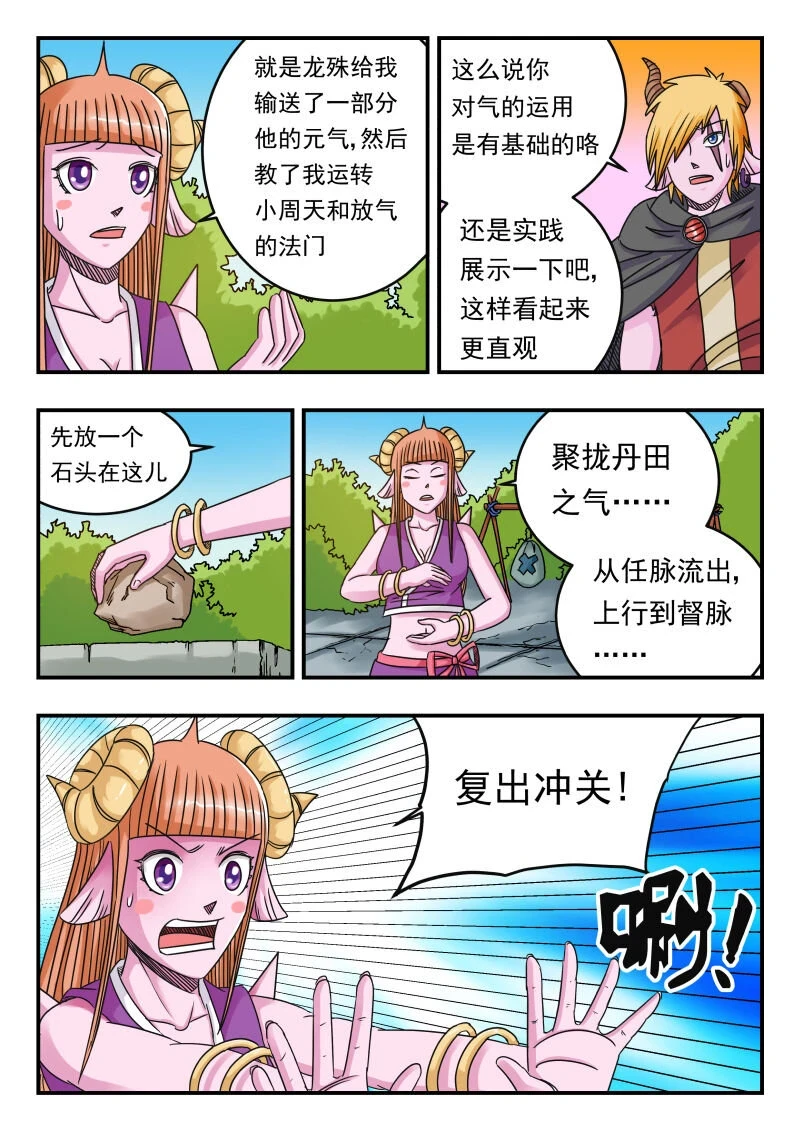 刺杀大圣漫画,073 〇七三2图