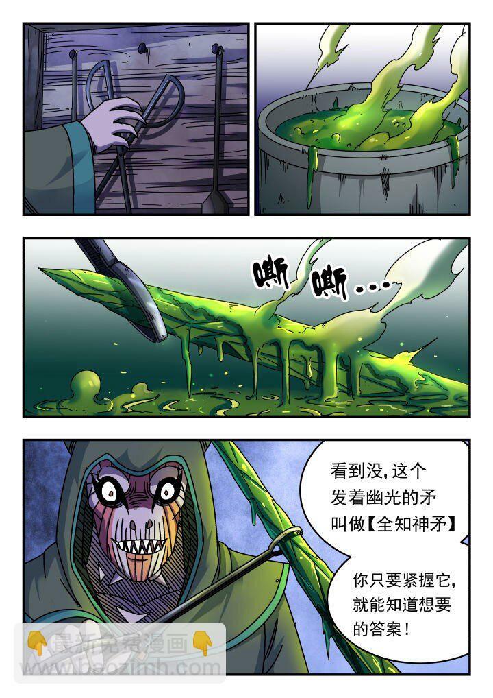 刺杀大圣漫画在线观看漫画,125 一二五2图