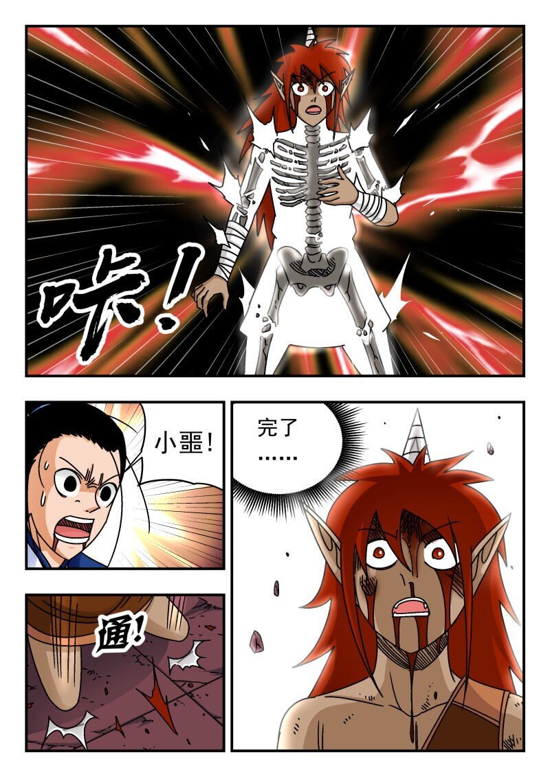 刺杀大圣漫画,230 二三〇2图