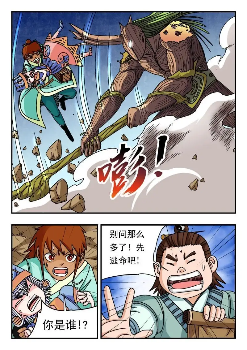 刺杀大圣漫画,305 三〇五2图