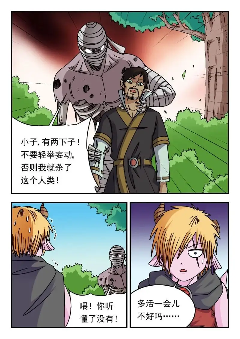 刺杀大圣漫画,336 三三六1图