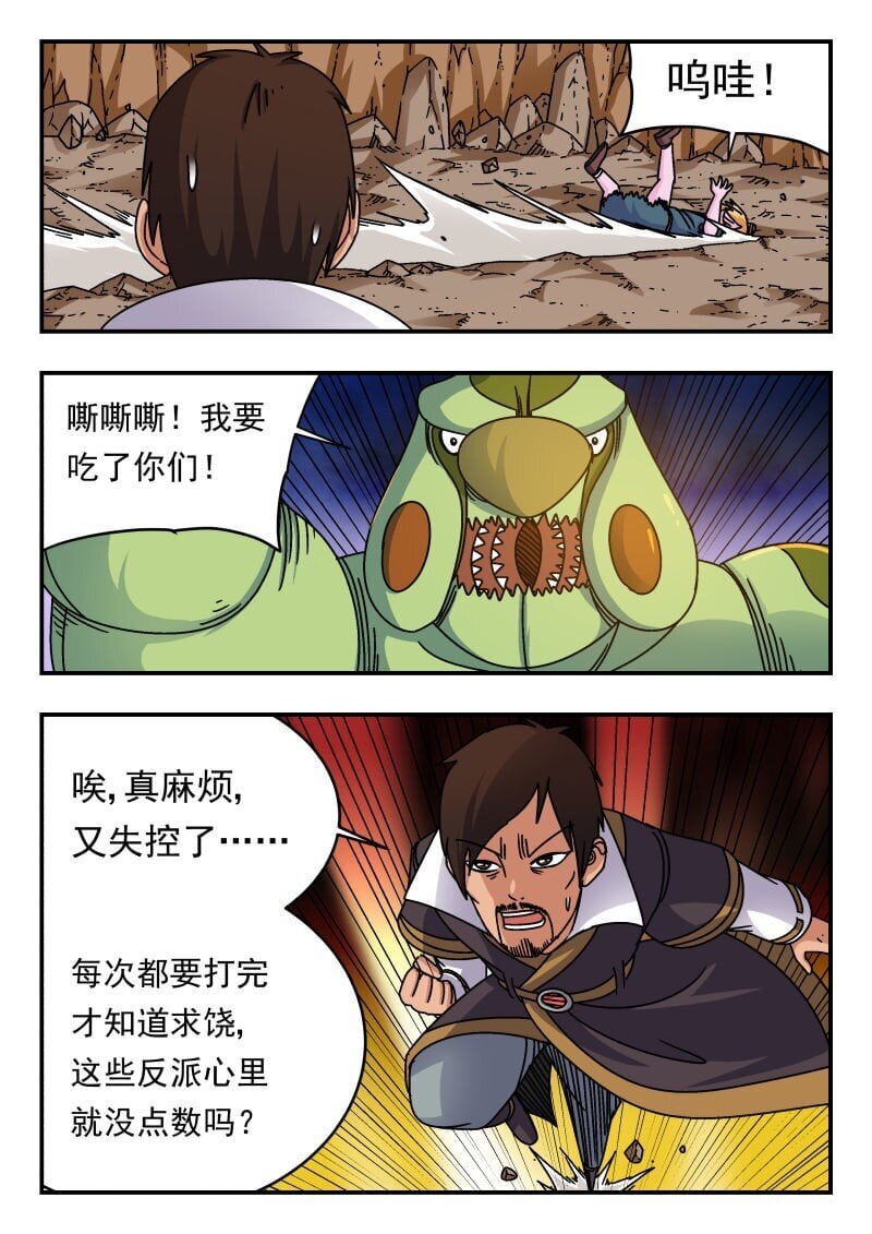 刺杀大圣漫画,233 二三三1图