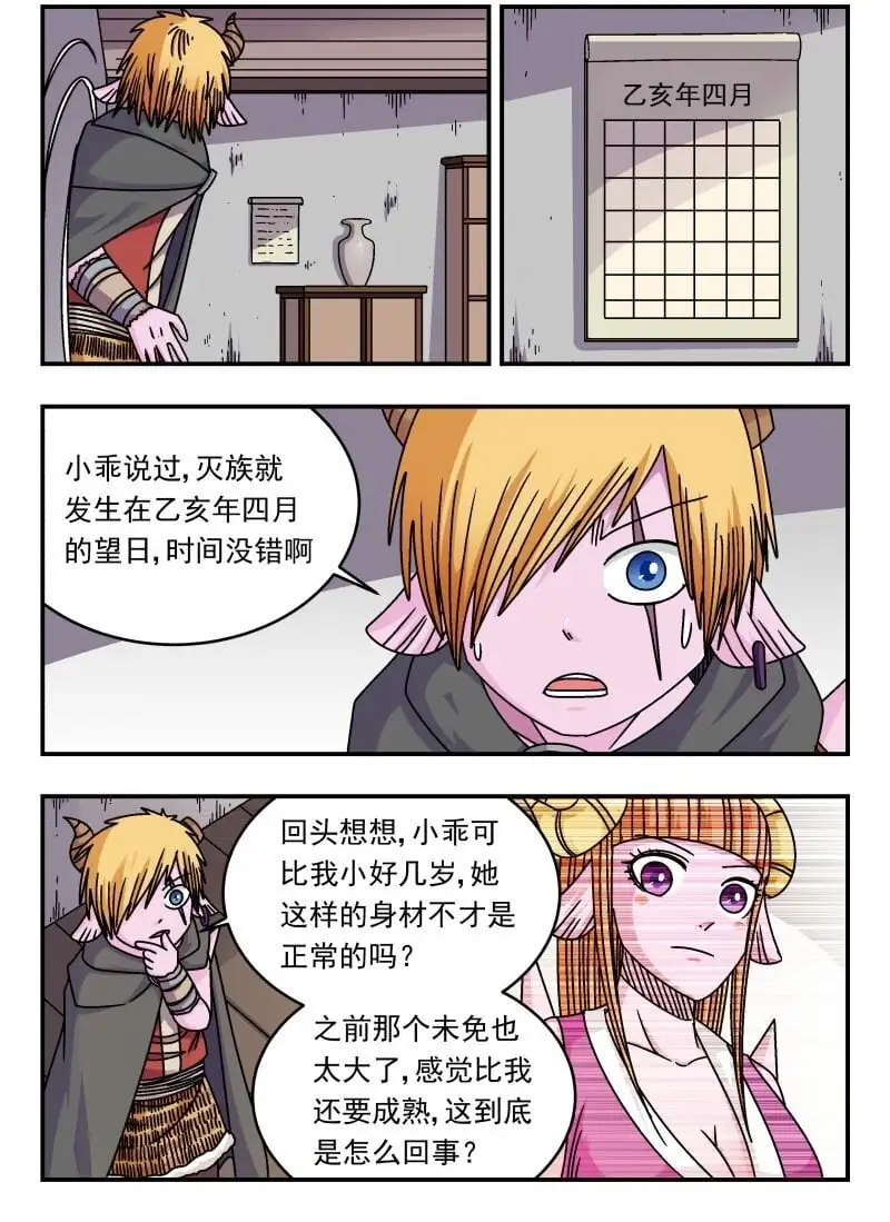 刺杀大圣漫画,291 二九一2图