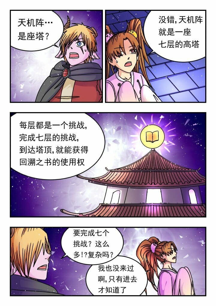 刺杀大圣漫画在线观看漫画,155 一五五1图