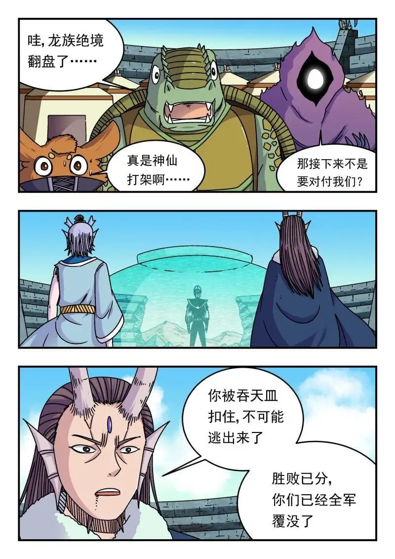 刺杀大圣漫画,315 三一五2图