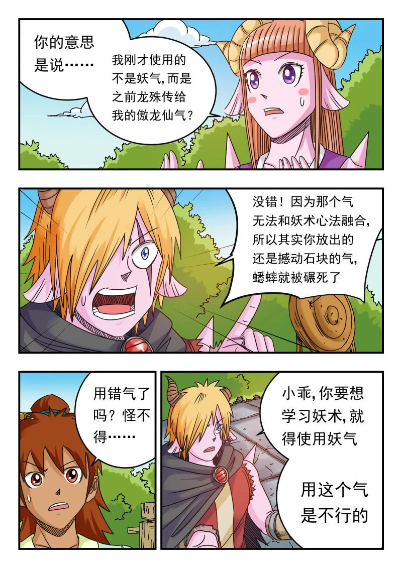 刺杀大圣漫画,073 〇七三2图