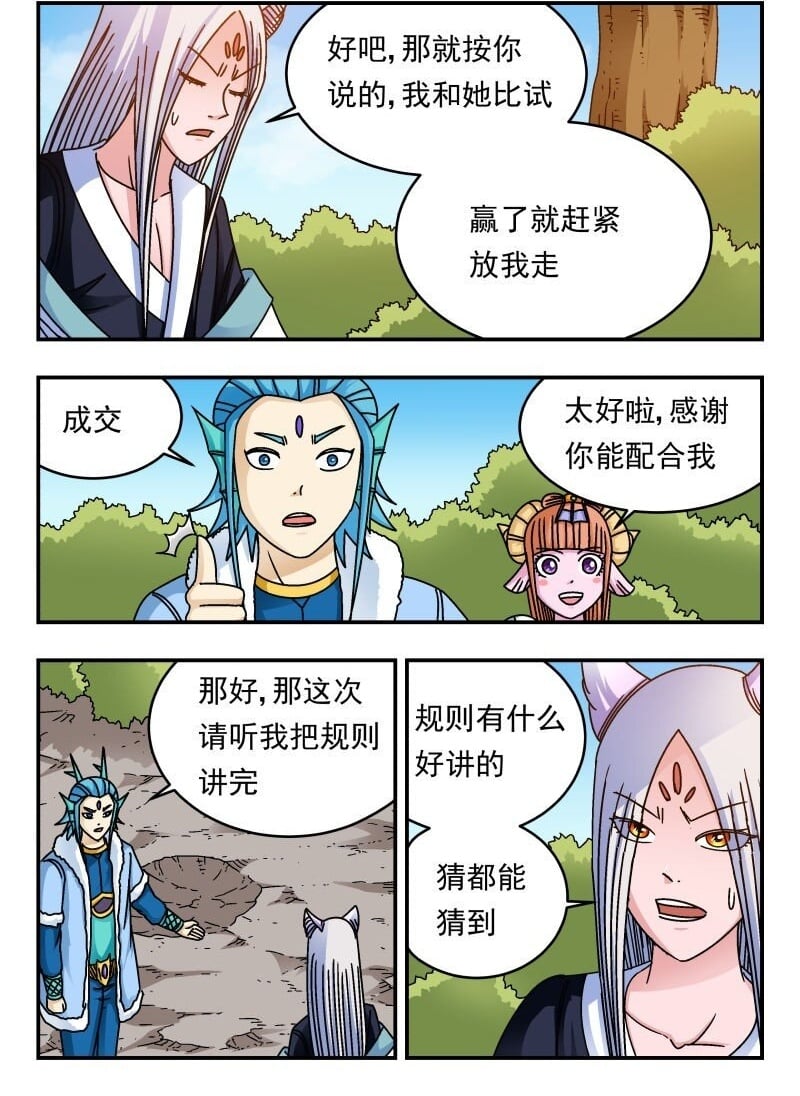刺杀大圣漫画,215 二一五2图