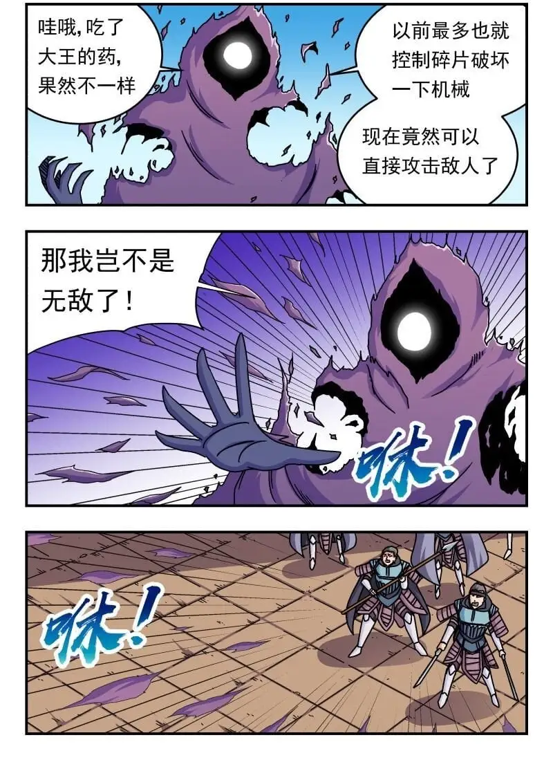 刺杀大圣漫画,277 二七七1图