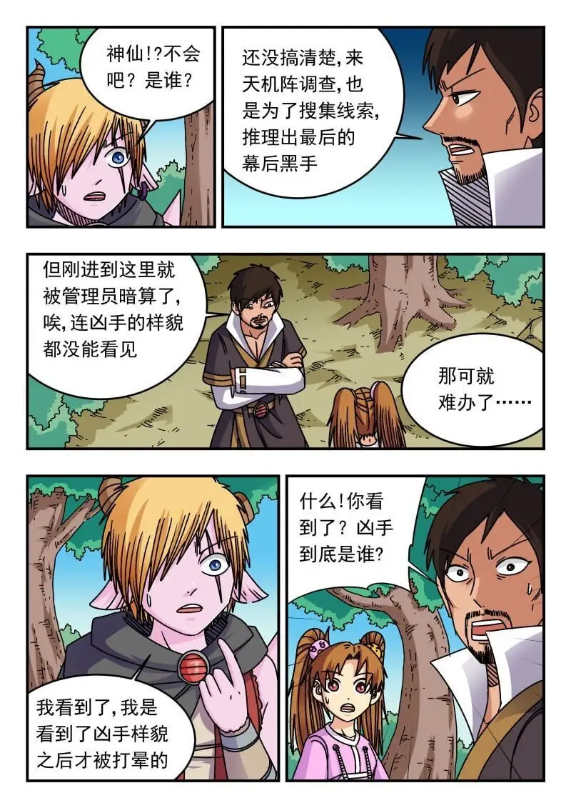 刺杀大圣漫画,310 三一〇1图
