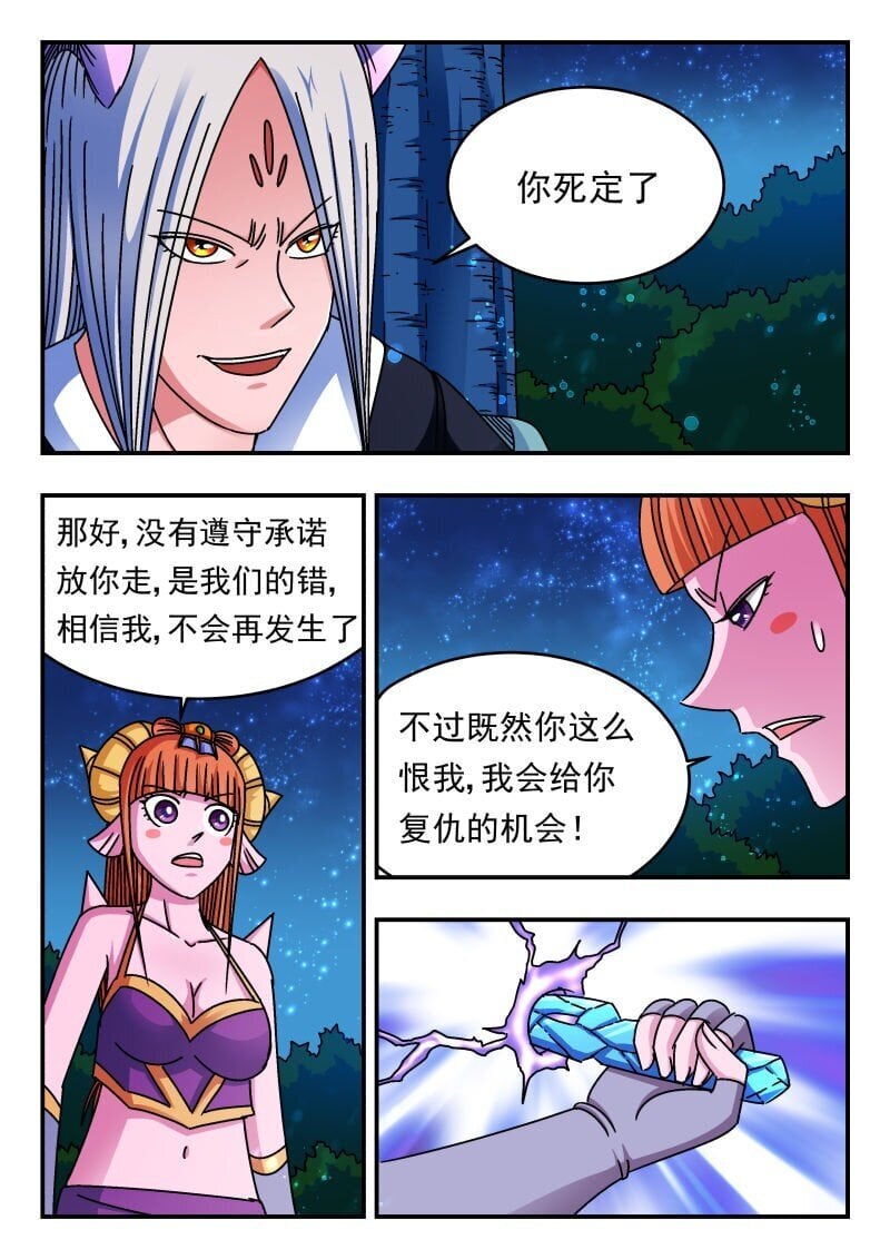 刺杀大圣漫画,218 二一八2图