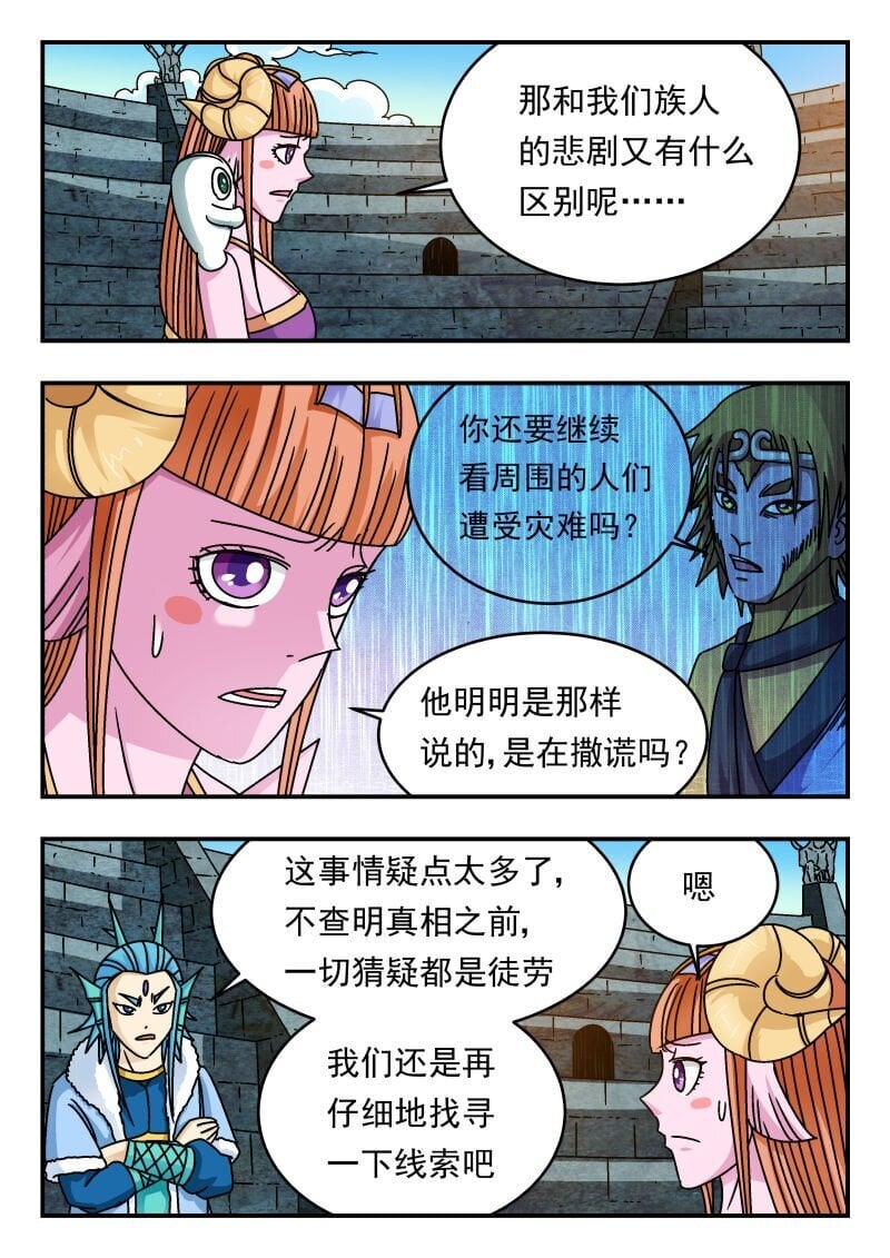 刺杀大圣漫画,235 二三五2图
