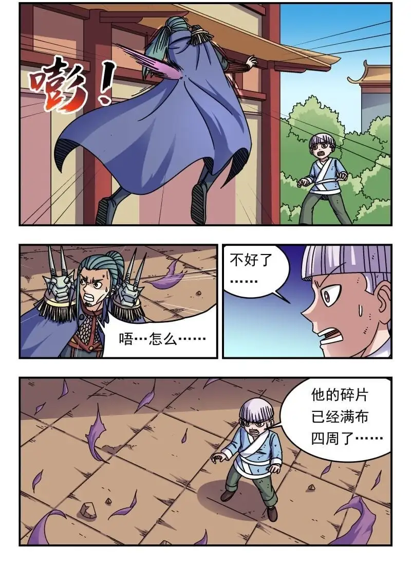 刺杀大圣漫画,277 二七七2图