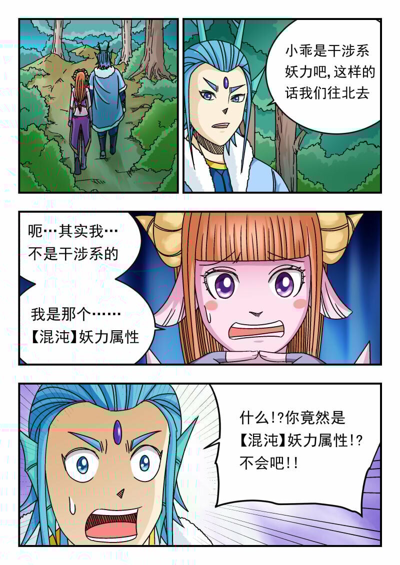 刺杀大圣第十八话漫画,080 〇八〇2图