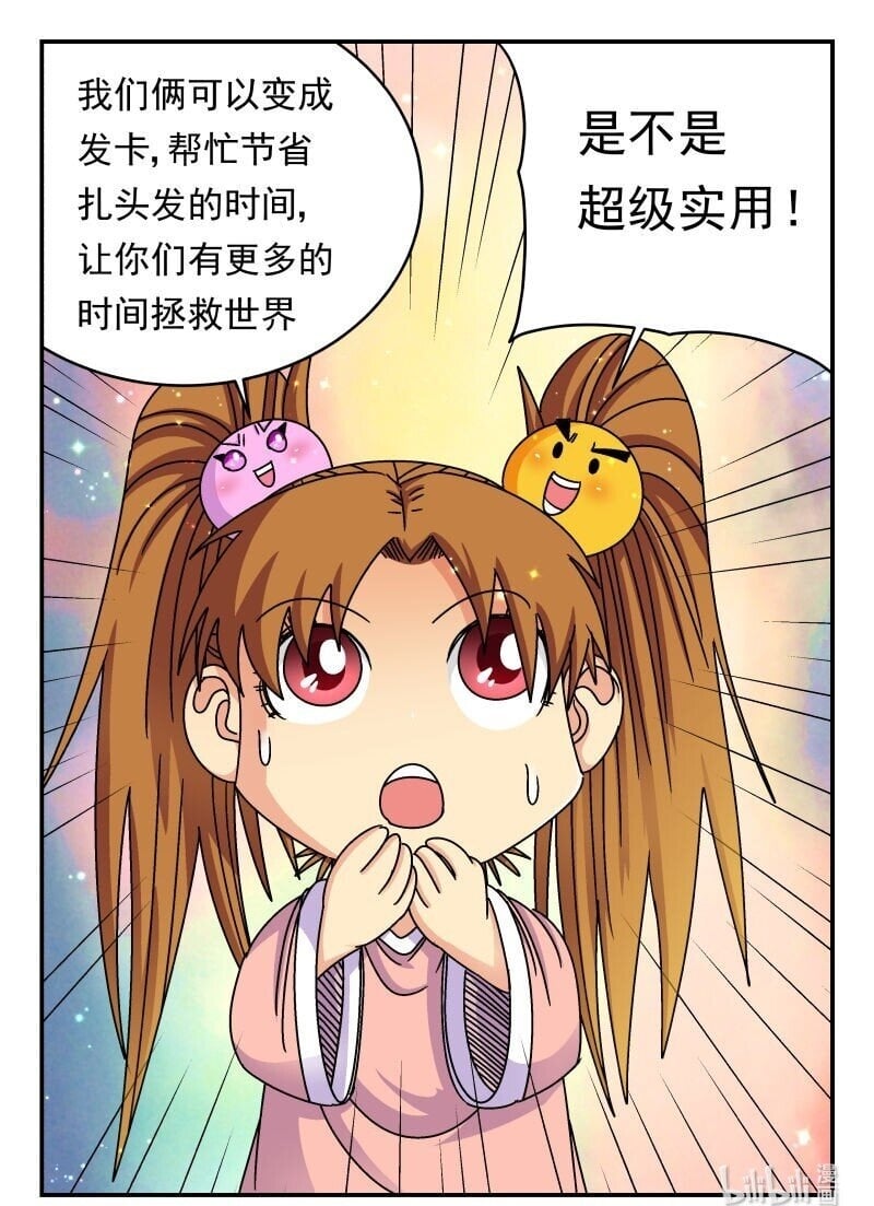 刺杀大圣漫画,232 二三二2图