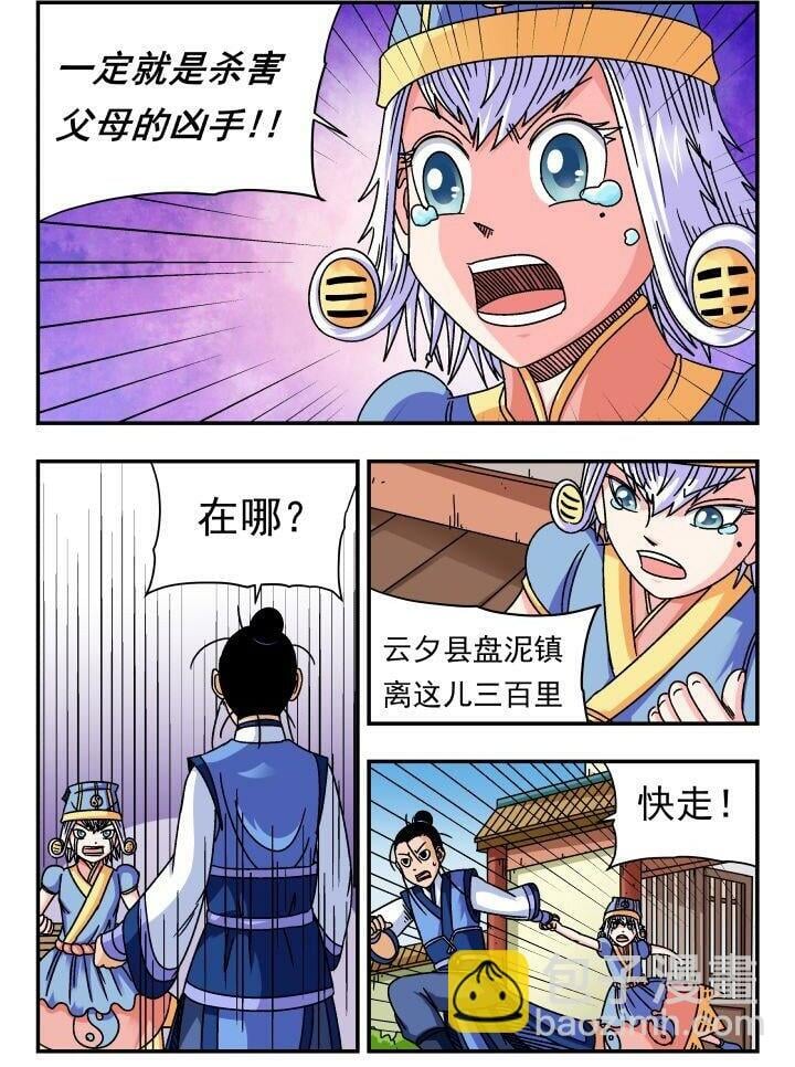 刺杀大圣漫画,121 一二一2图