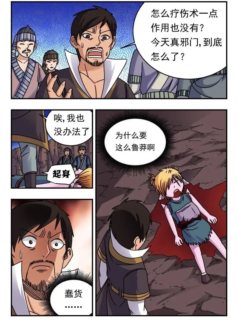 刺杀大圣漫画,253 二五三2图