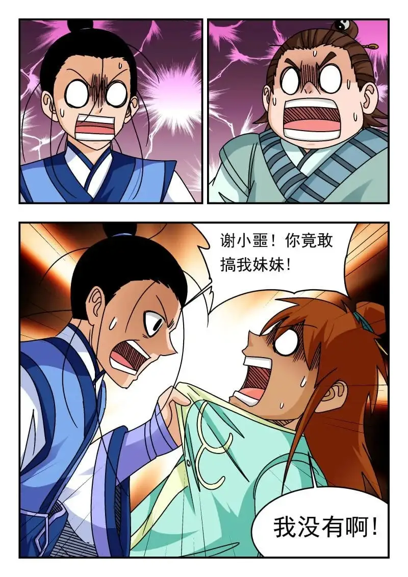 刺杀大圣漫画,334 三三四1图