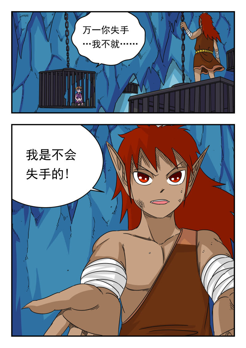 刺杀大圣漫画,049 〇四九1图