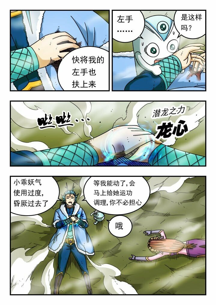 刺杀大圣漫画,134 一三四2图
