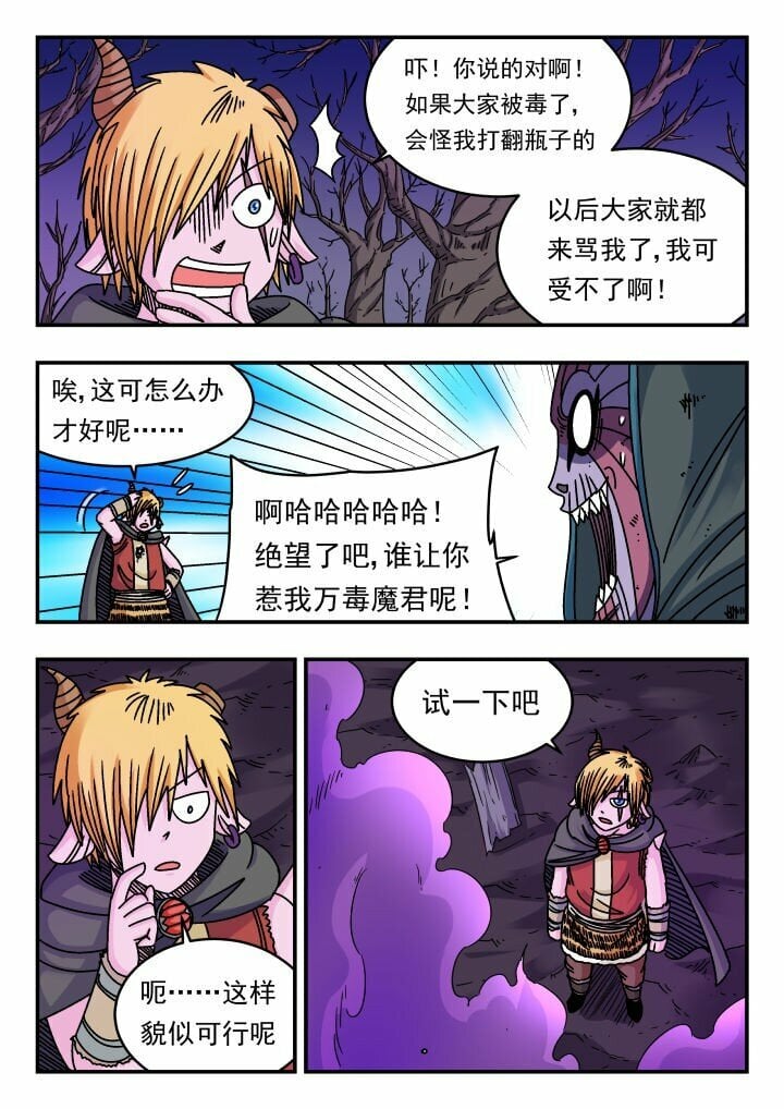 刺杀大圣漫画,127 一二七2图