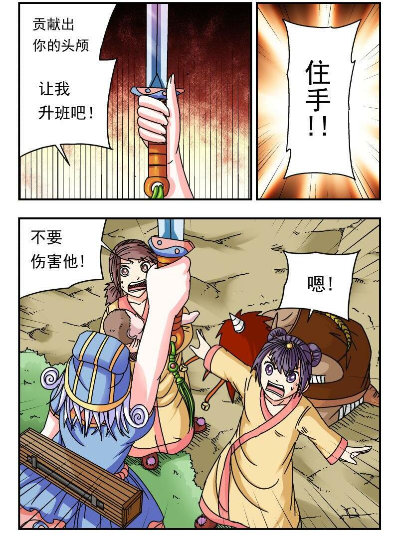 刺杀大圣漫画,095 〇九五2图