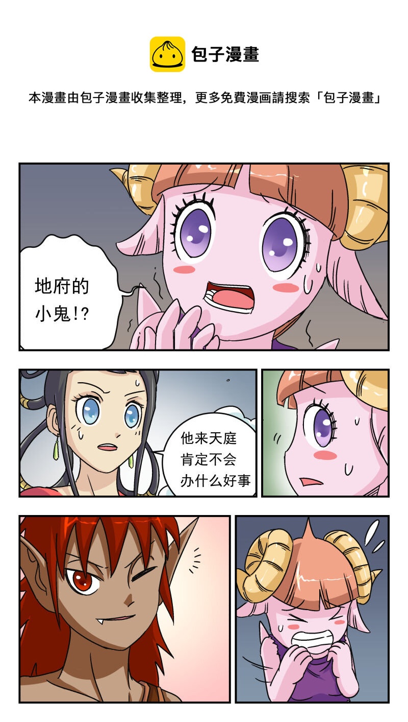刺杀大圣漫画,010 〇一〇1图