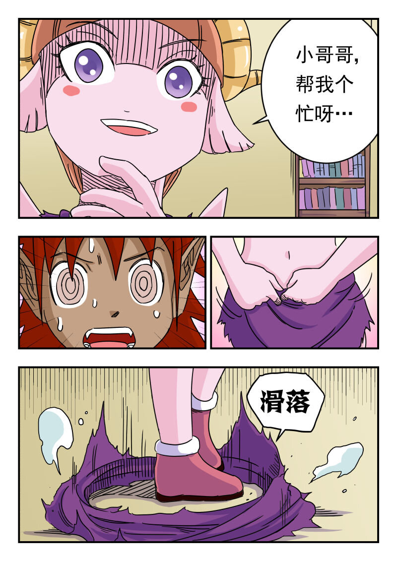 刺杀大圣漫画,018 〇一八1图