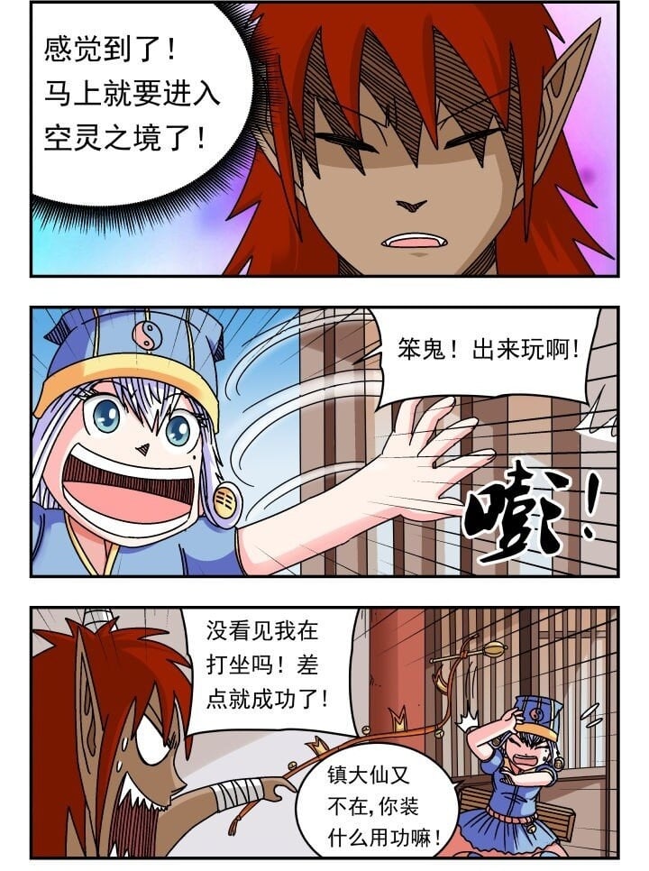 刺杀大圣漫画,120 一二〇2图