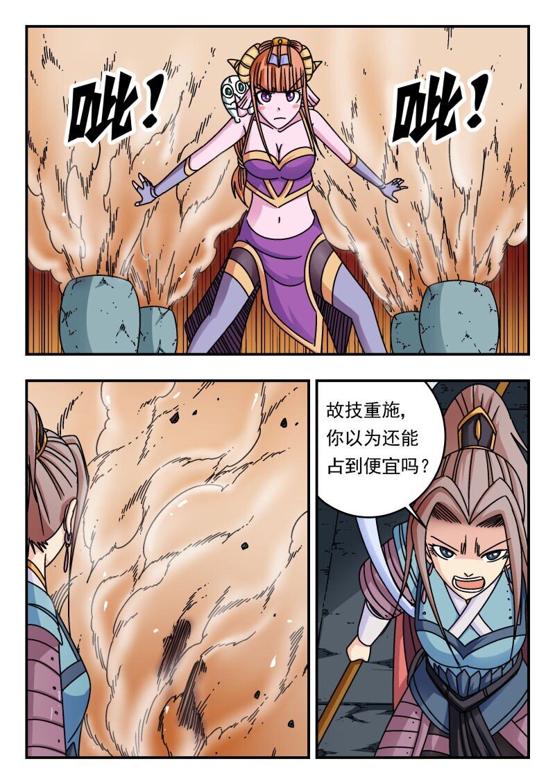 刺杀大圣漫画,236 二三六2图