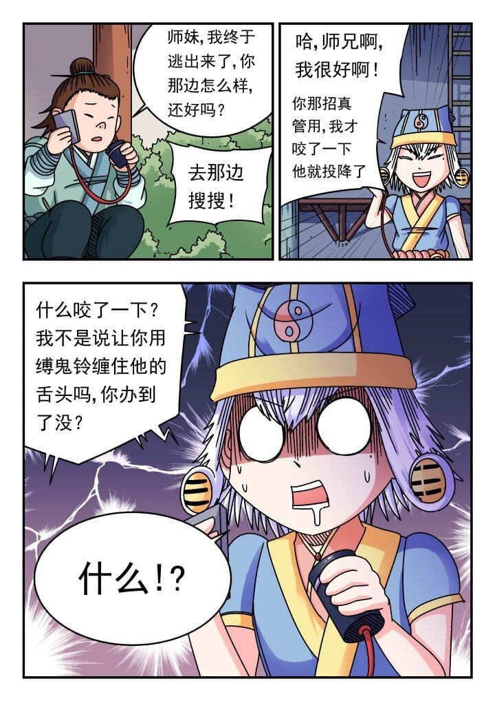 刺杀大圣漫画在线观看漫画,186 一八六2图
