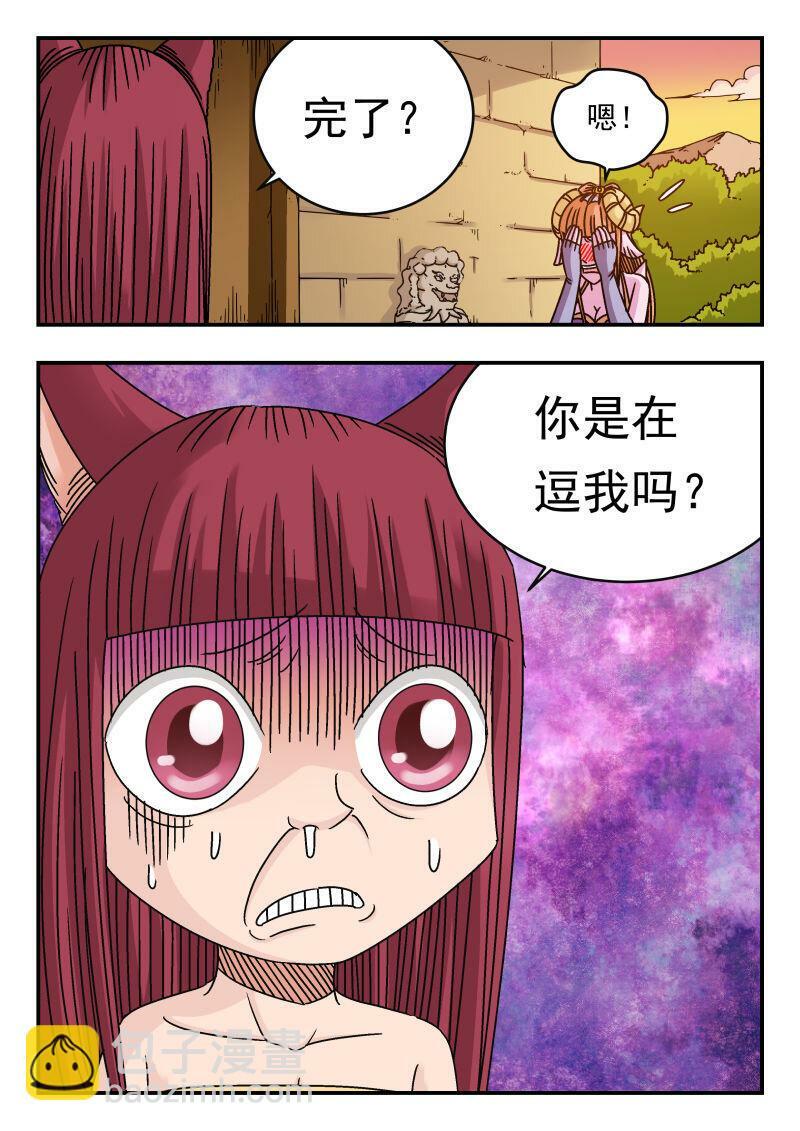 刺杀大圣漫画,093 〇九三2图