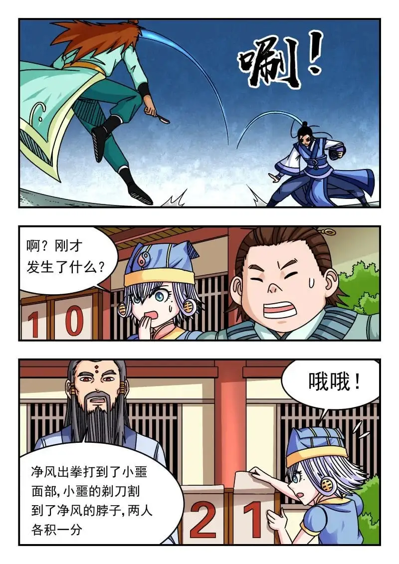 刺杀大圣漫画,330 三三〇1图