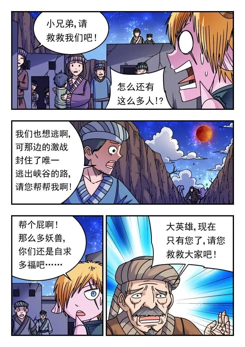 刺杀大圣漫画,251 二五一2图