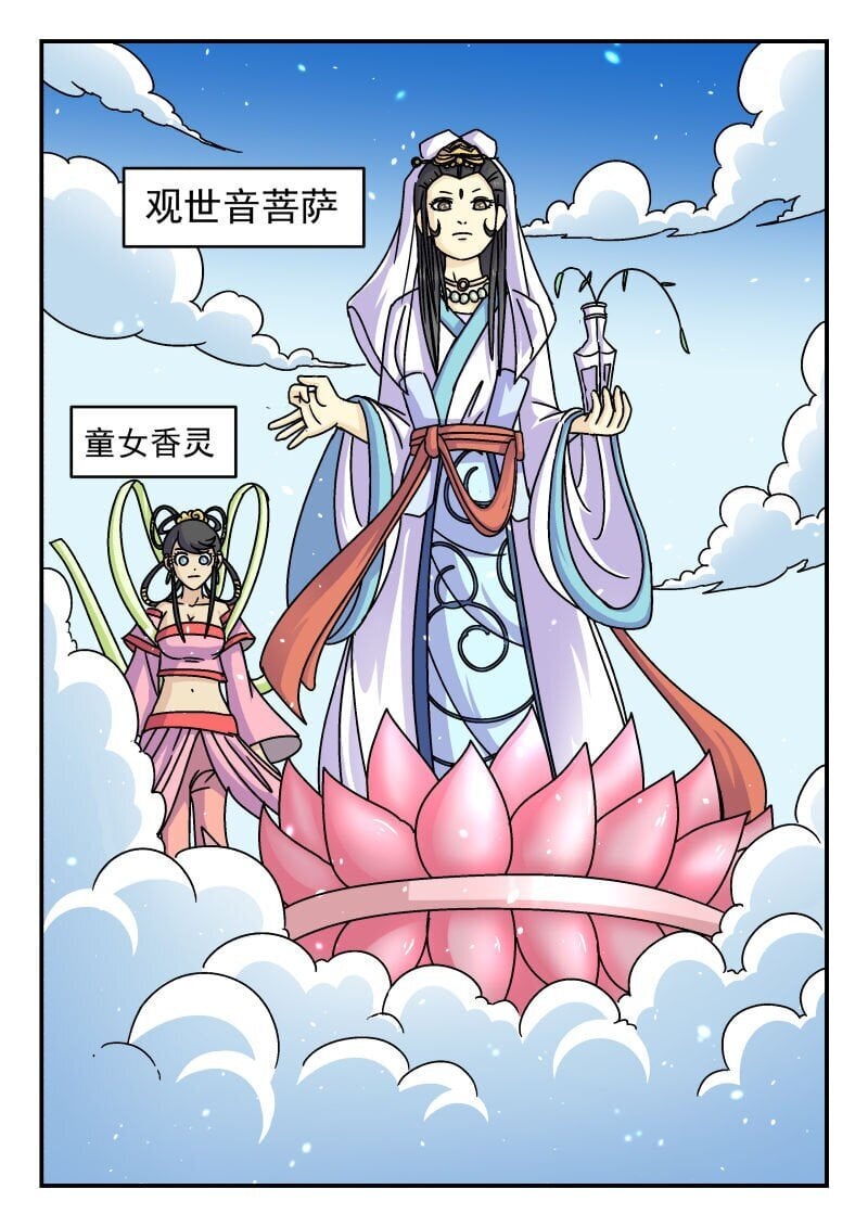 刺杀大圣漫画在线观看漫画,198 一九八2图
