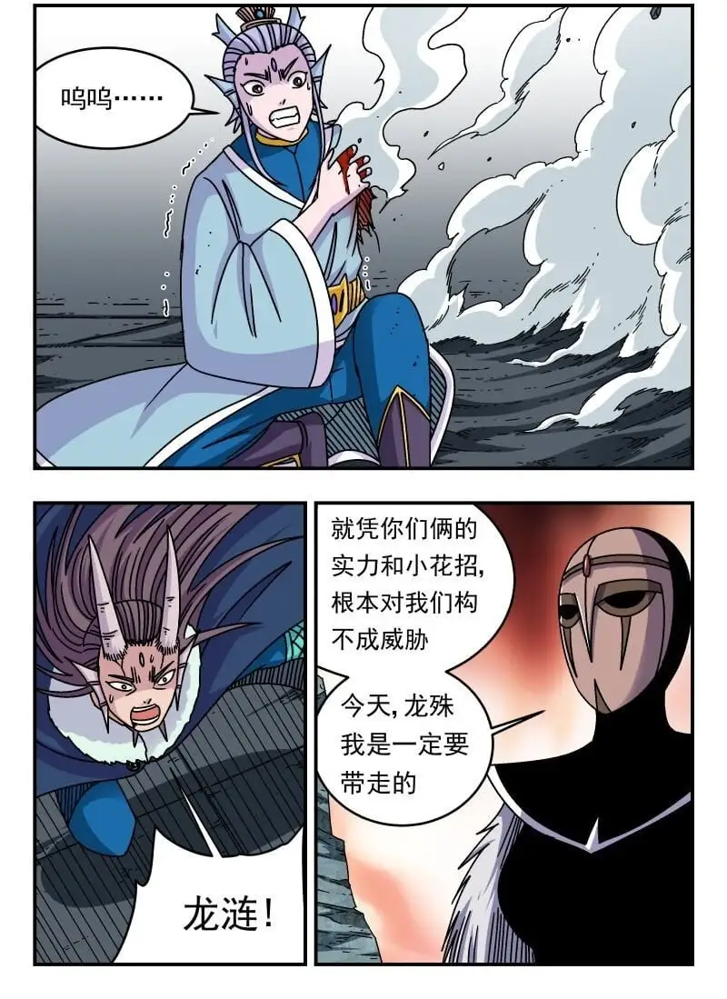 刺杀大圣漫画,314 三一四2图