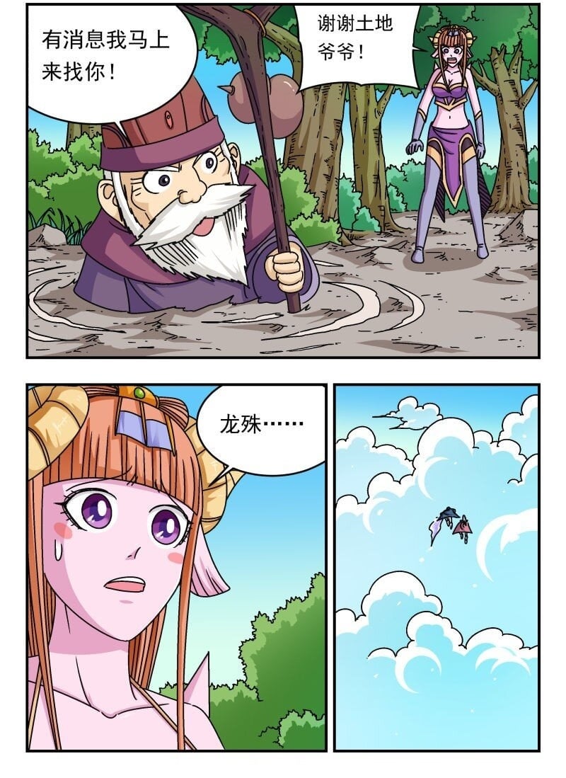 刺杀大圣漫画,239 二三九1图
