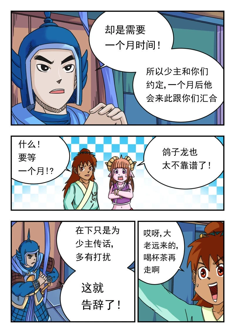 刺杀大圣漫画,064 〇六四1图