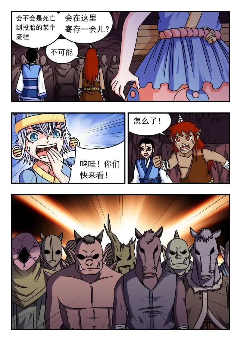 刺杀大圣小羊漫画,287 二八七1图
