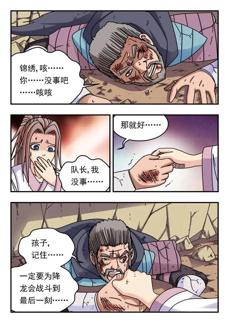 刺杀大圣漫画,278 二七八2图