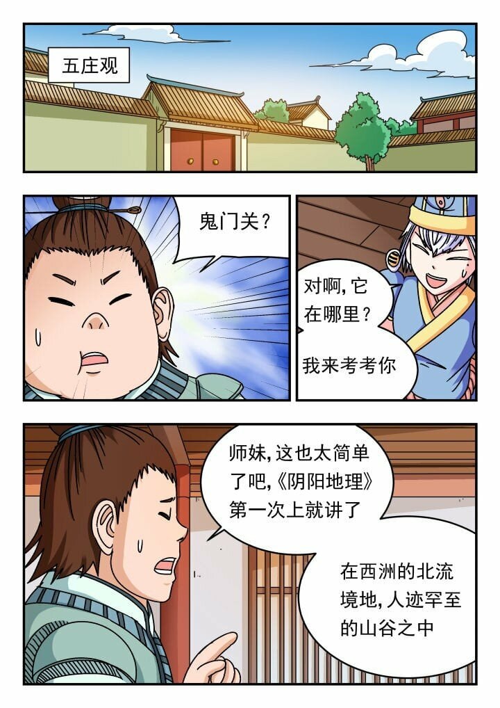 刺杀大圣漫画,137 一三七1图