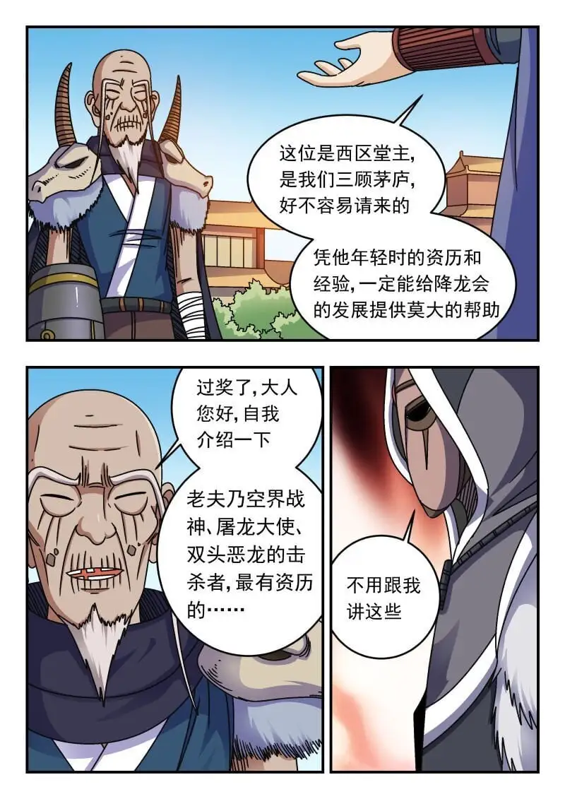 刺杀大圣漫画,280 二八〇1图
