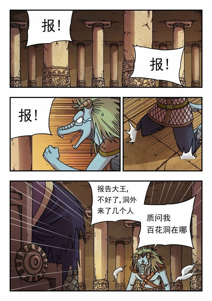 刺杀大圣漫画,177 一七七1图