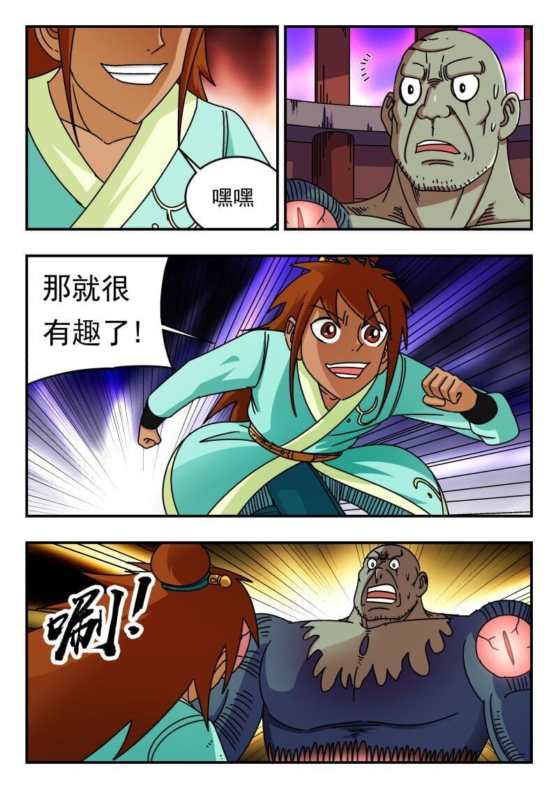 刺杀大圣漫画,243 二四三1图